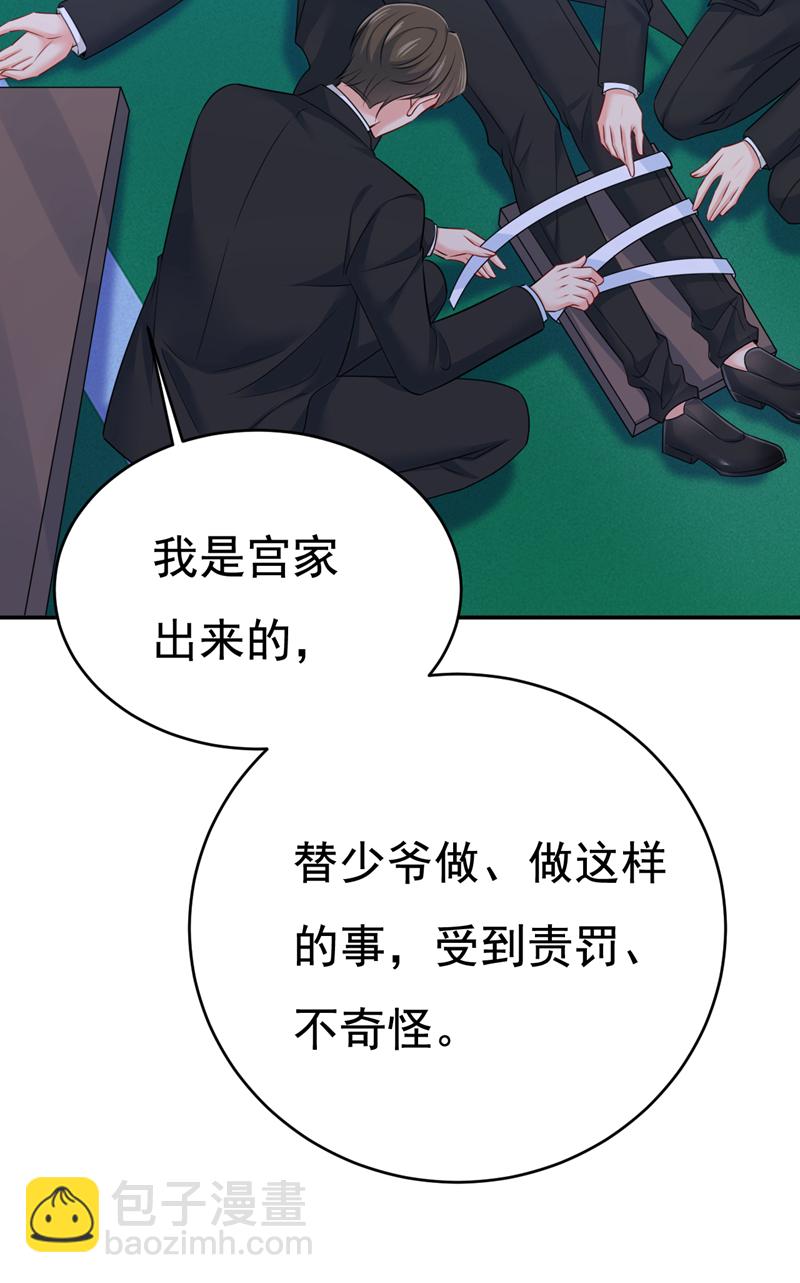 🍘我的男人是个偏执狂 第631话 你受伤了？ 第4页