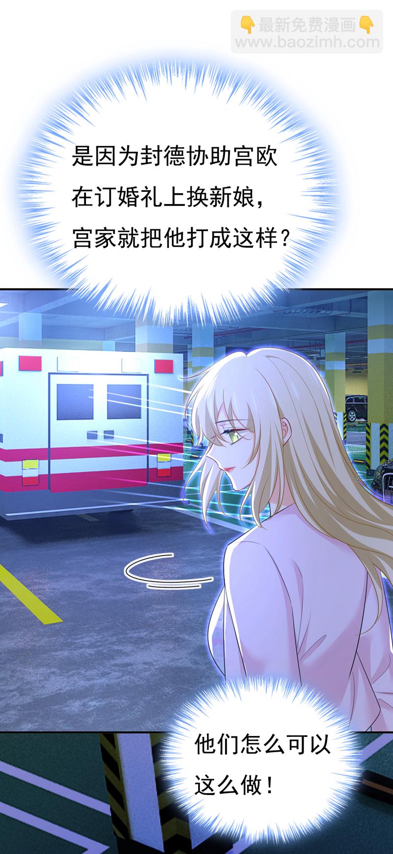 🍘我的男人是个偏执狂 第631话 你受伤了？ 第6页