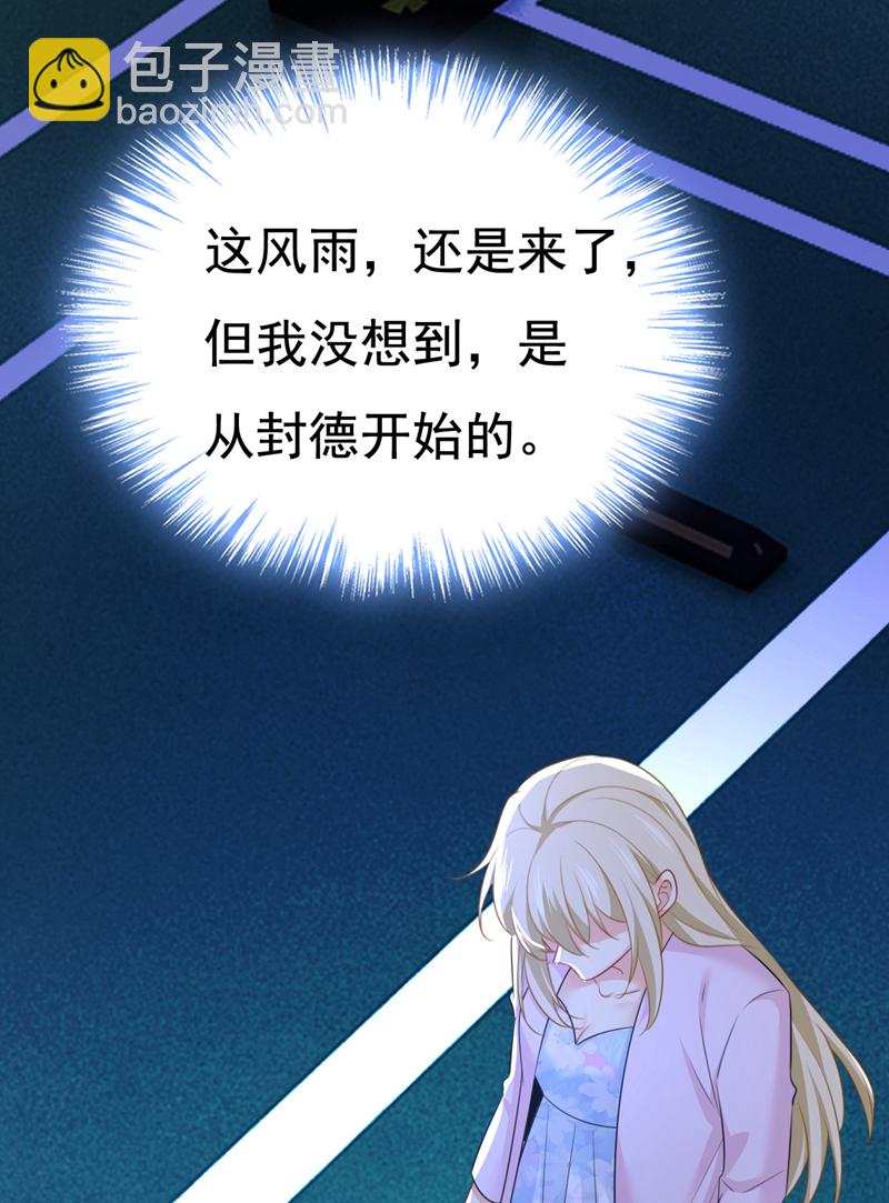🍘我的男人是个偏执狂 第631话 你受伤了？ 第7页