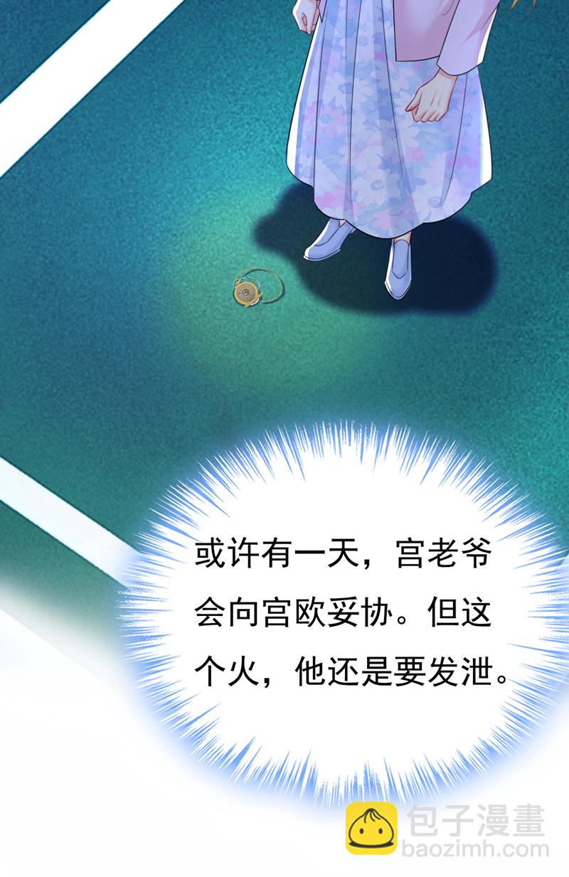 🍘我的男人是个偏执狂 第631话 你受伤了？ 第8页