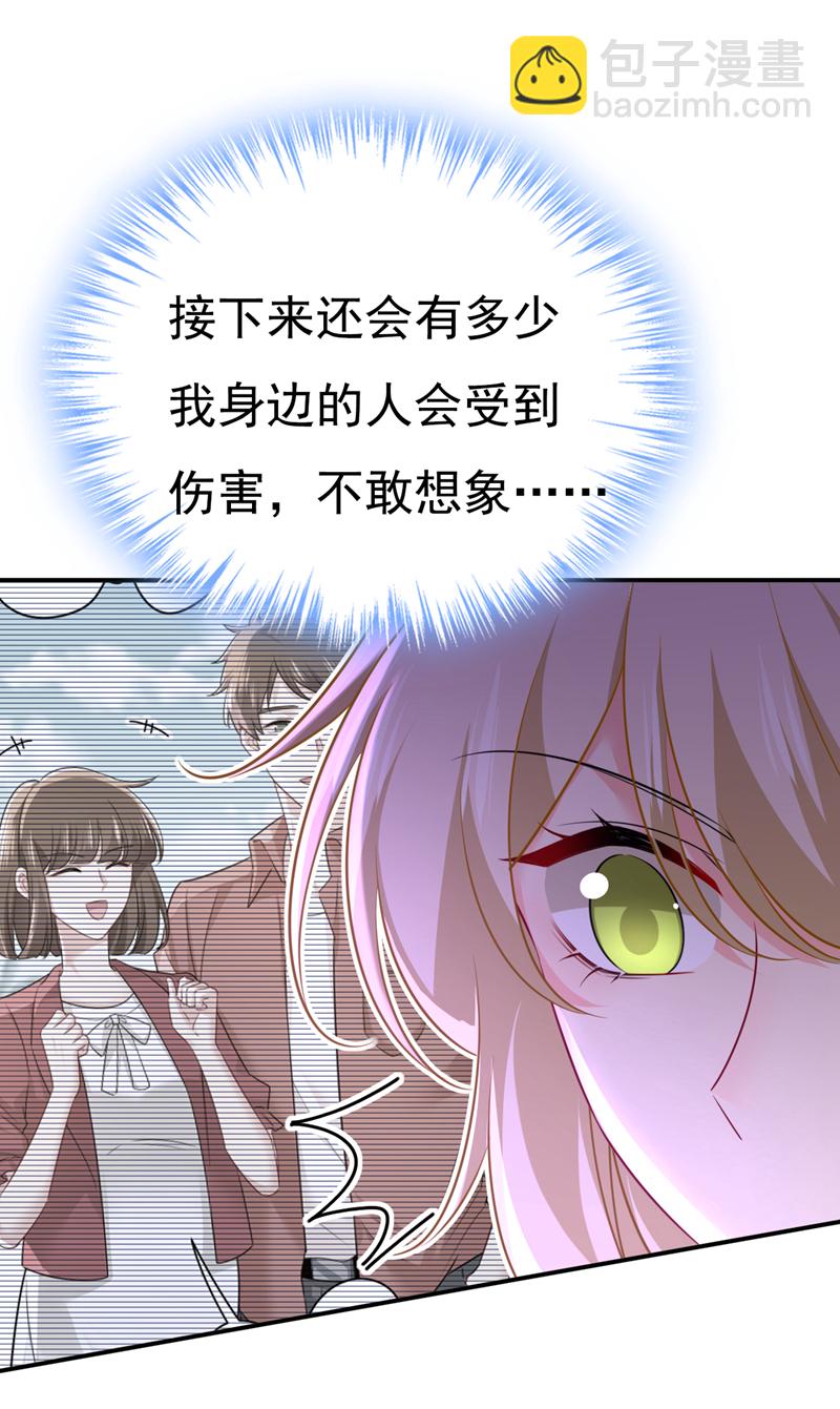 🍘我的男人是个偏执狂 第631话 你受伤了？ 第9页