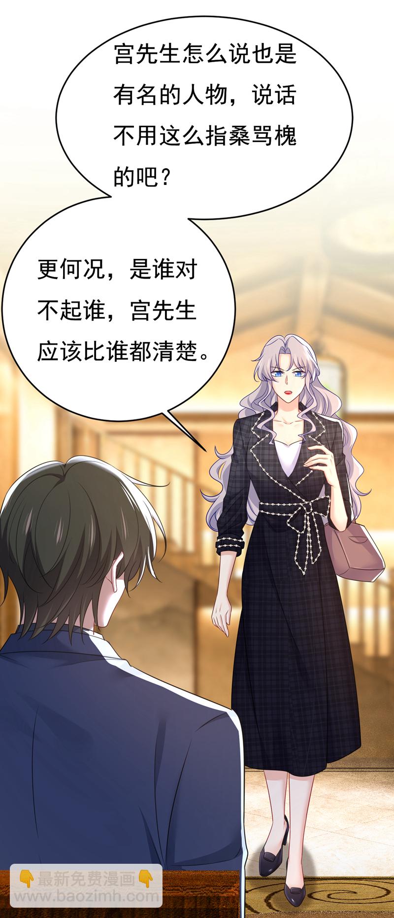 🍘我的男人是个偏执狂 第633话 你够狠够绝！ 第11页