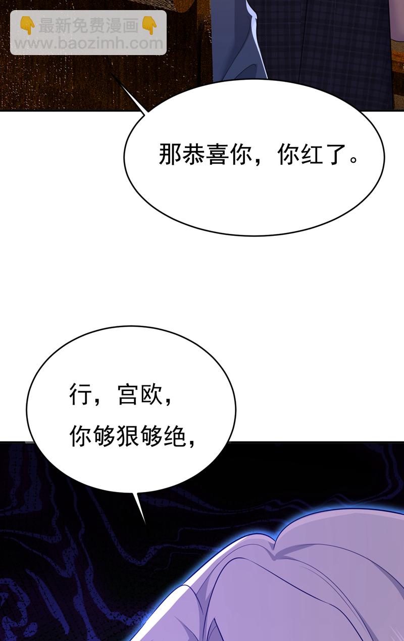 🍘我的男人是个偏执狂 第633话 你够狠够绝！ 第17页
