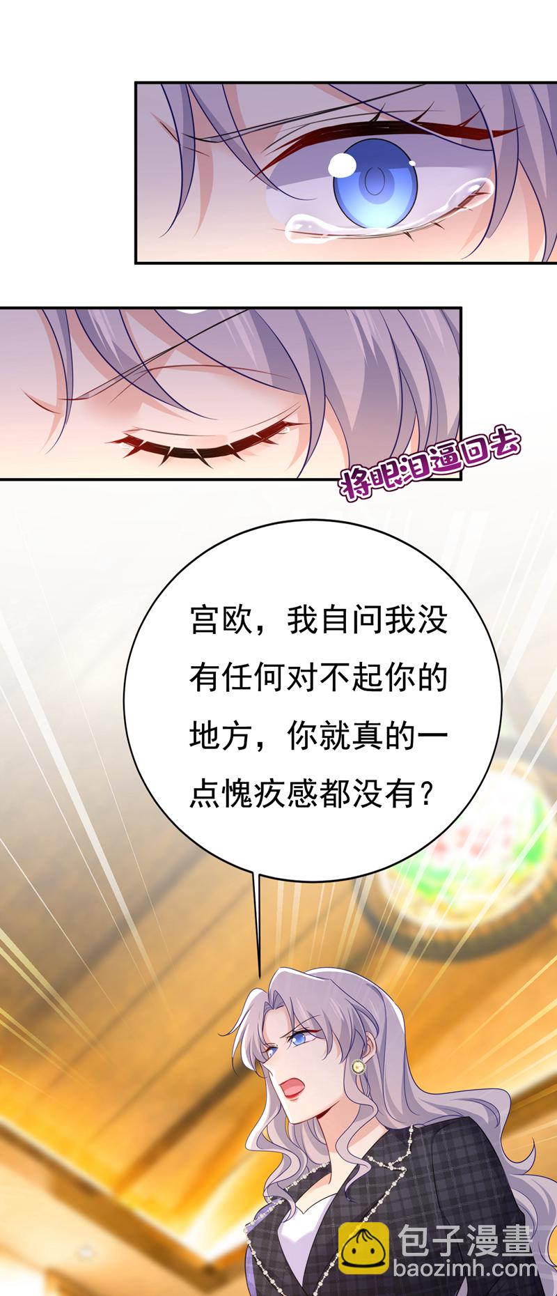 🍘我的男人是个偏执狂 第633话 你够狠够绝！ 第20页