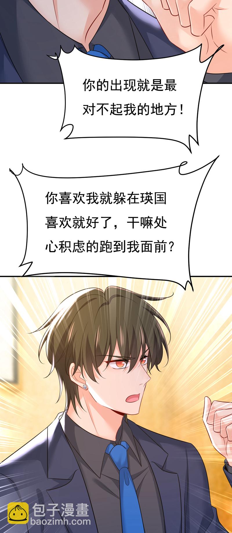 🍘我的男人是个偏执狂 第633话 你够狠够绝！ 第22页