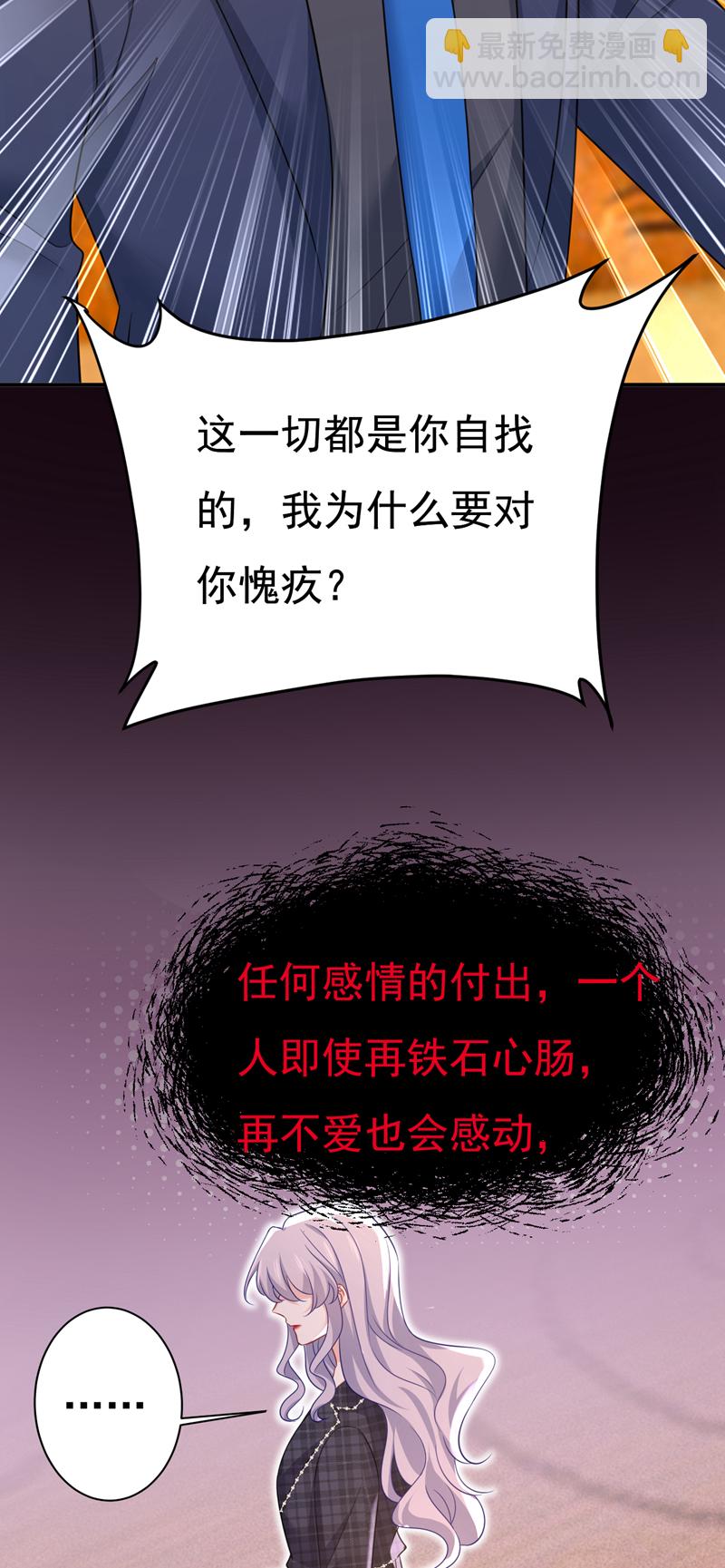 🍘我的男人是个偏执狂 第633话 你够狠够绝！ 第23页