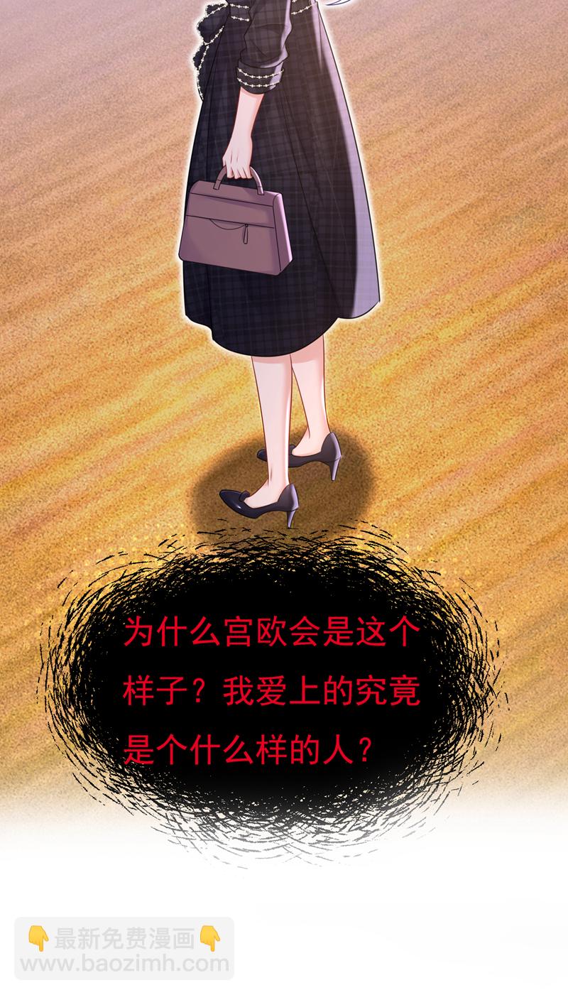 🍘我的男人是个偏执狂 第633话 你够狠够绝！ 第24页