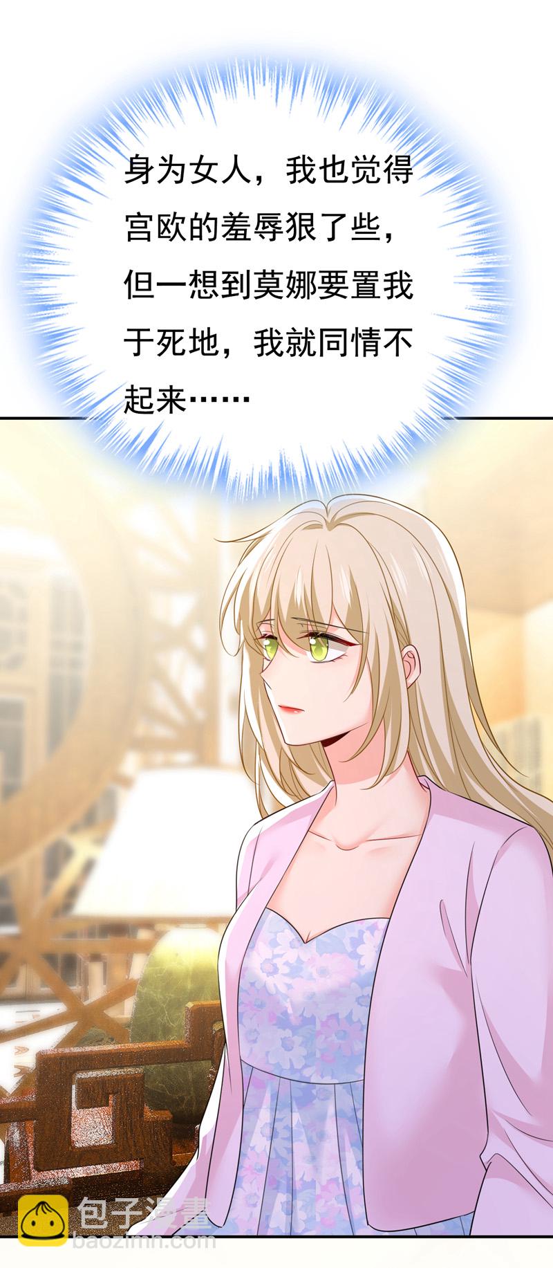 🍘我的男人是个偏执狂 第633话 你够狠够绝！ 第25页