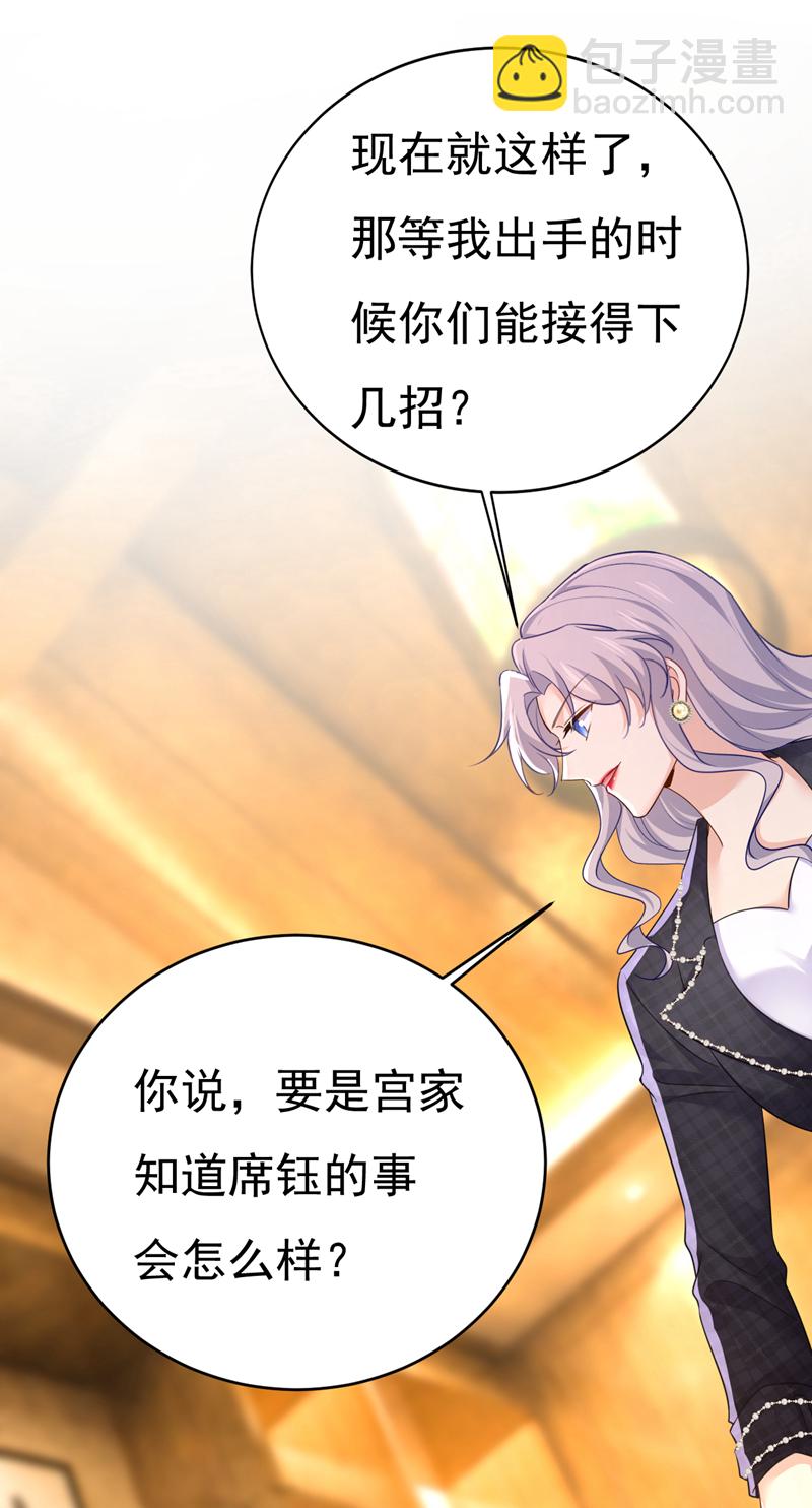 🍘我的男人是个偏执狂 第633话 你够狠够绝！ 第30页