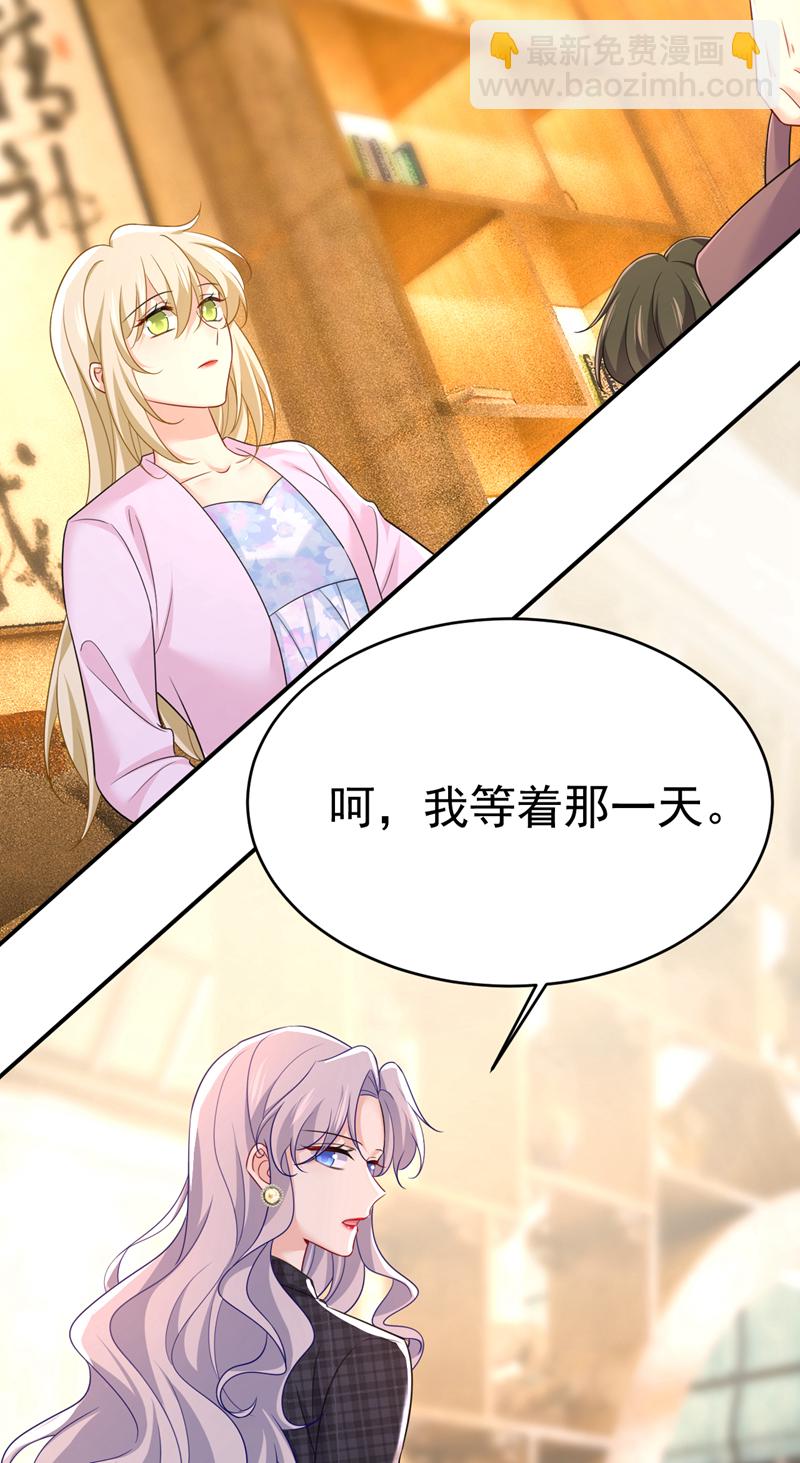 🍘我的男人是个偏执狂 第633话 你够狠够绝！ 第31页