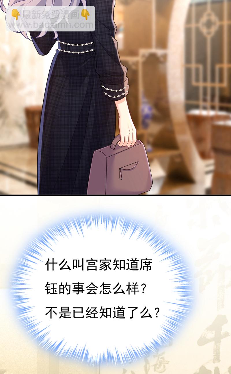 🍘我的男人是个偏执狂 第633话 你够狠够绝！ 第32页