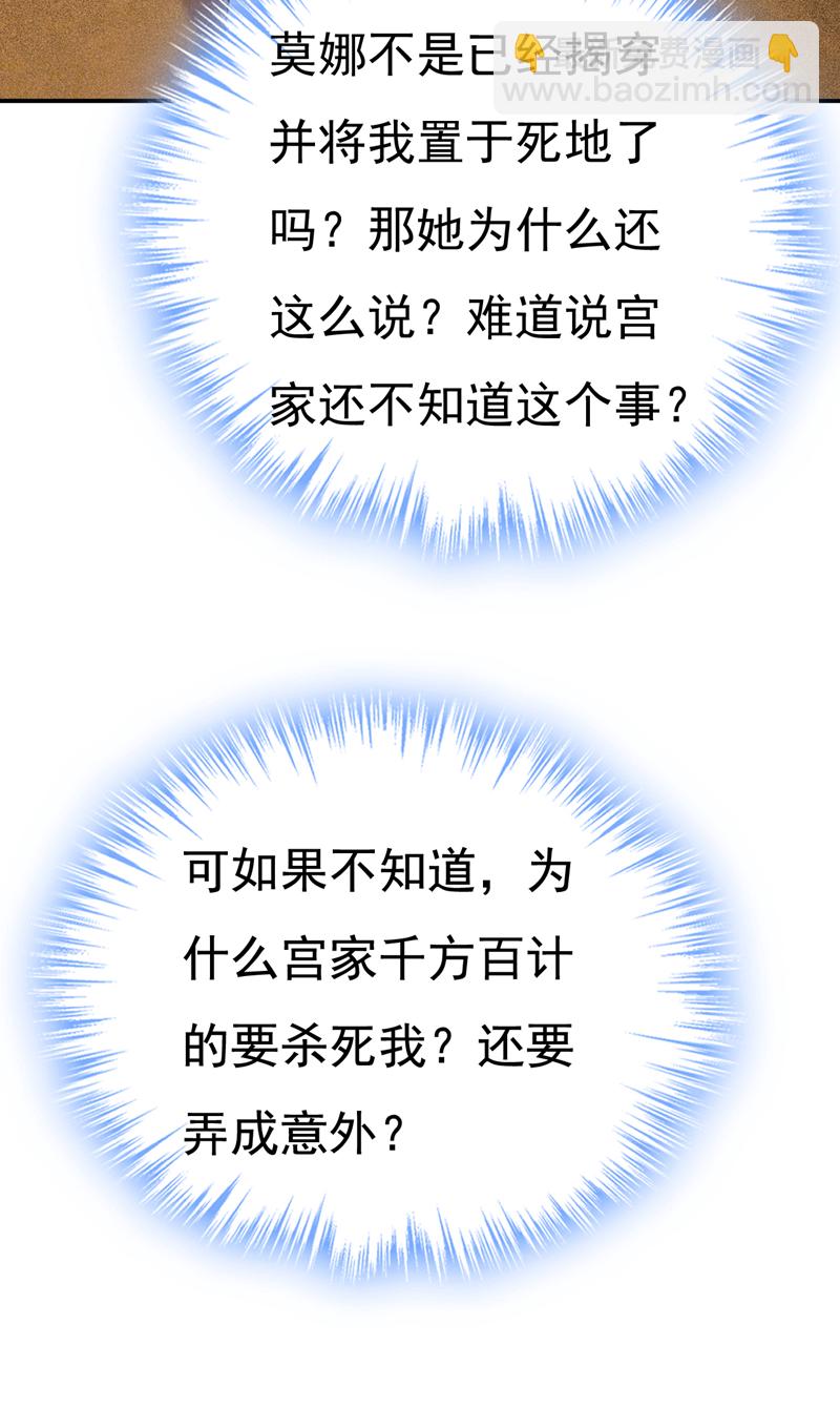 🍘我的男人是个偏执狂 第633话 你够狠够绝！ 第34页