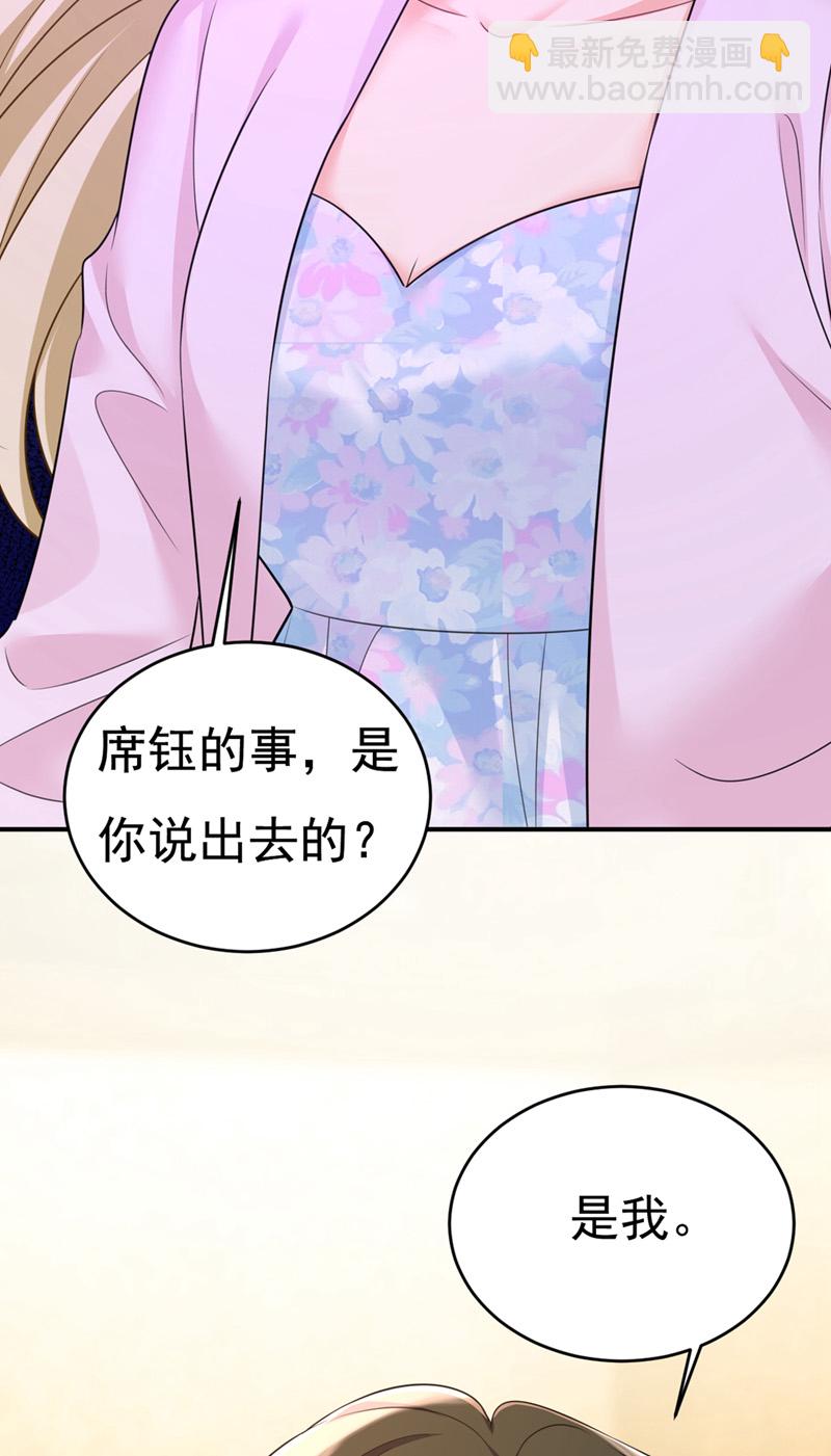 🍘我的男人是个偏执狂 第633话 你够狠够绝！ 第36页
