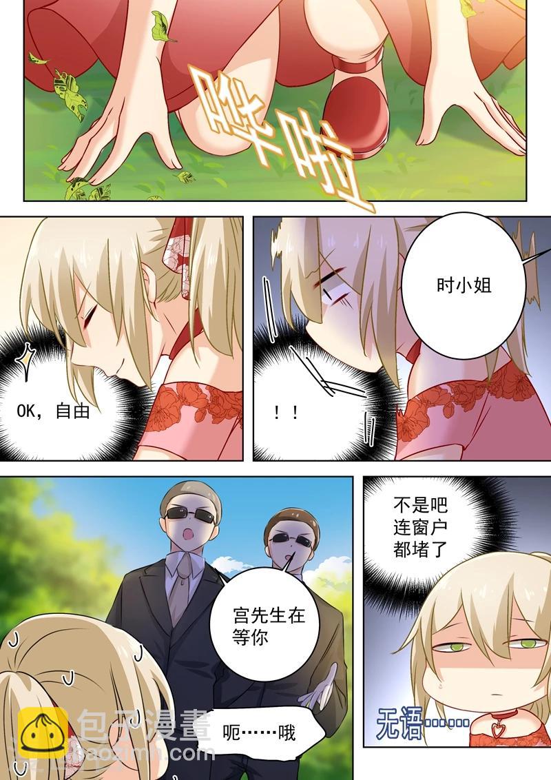 🍘我的男人是个偏执狂 第65话 婚礼开始 第2页