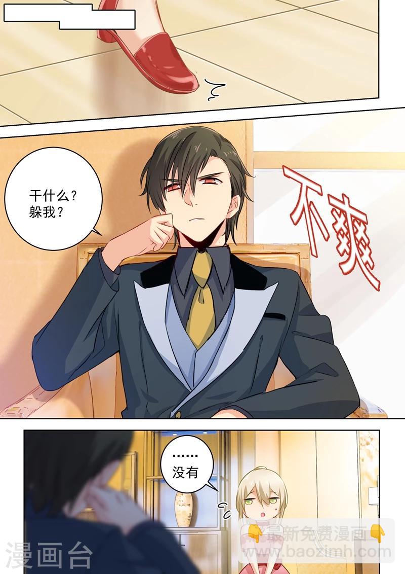🍘我的男人是个偏执狂 第65话 婚礼开始 第3页