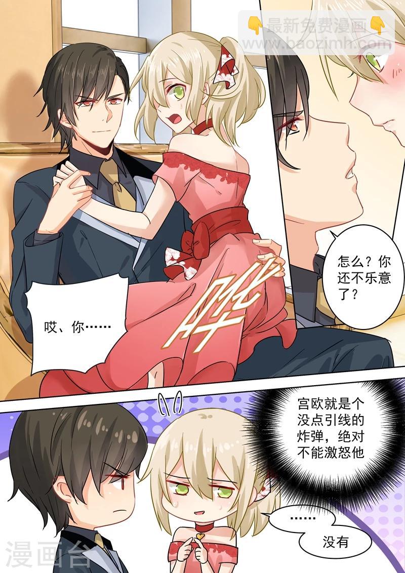 🍘我的男人是个偏执狂 第65话 婚礼开始 第5页