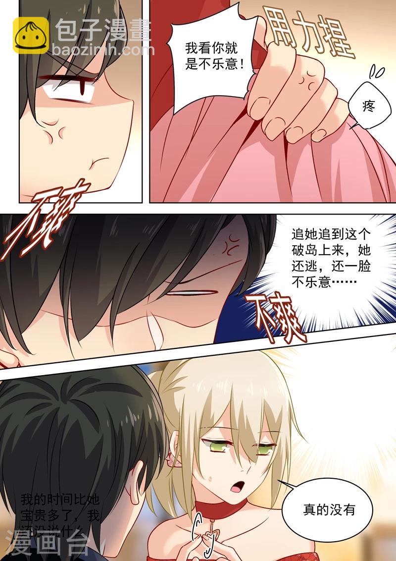 🍘我的男人是个偏执狂 第65话 婚礼开始 第6页