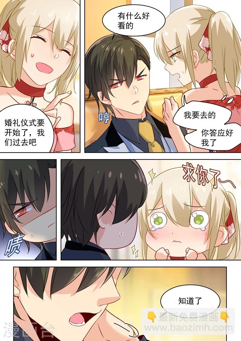 🍘我的男人是个偏执狂 第65话 婚礼开始 第7页