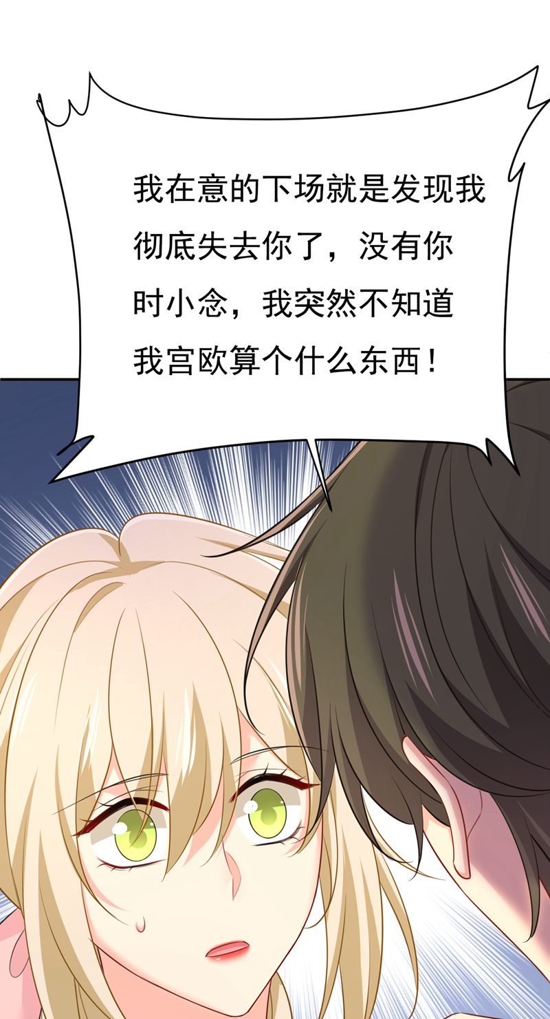 🍘我的男人是个偏执狂 第635话 他的病，变重了 第1页