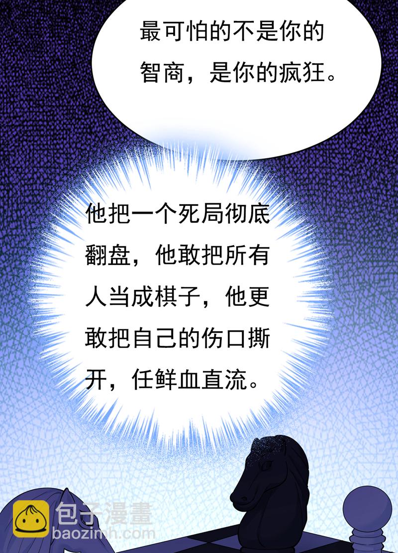 🍘我的男人是个偏执狂 第635话 他的病，变重了 第15页