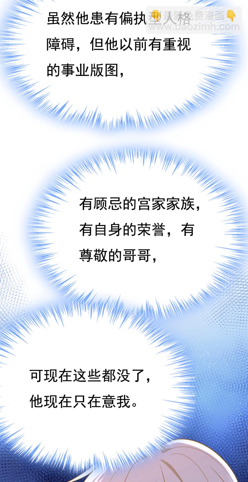 🍘我的男人是个偏执狂 第635话 他的病，变重了 第20页