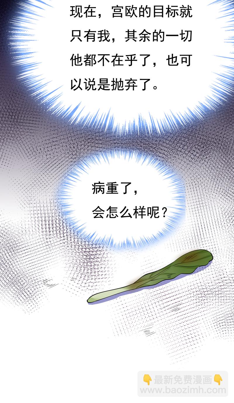 🍘我的男人是个偏执狂 第635话 他的病，变重了 第22页