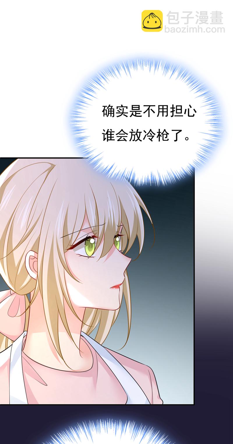 🍘我的男人是个偏执狂 第635话 他的病，变重了 第4页