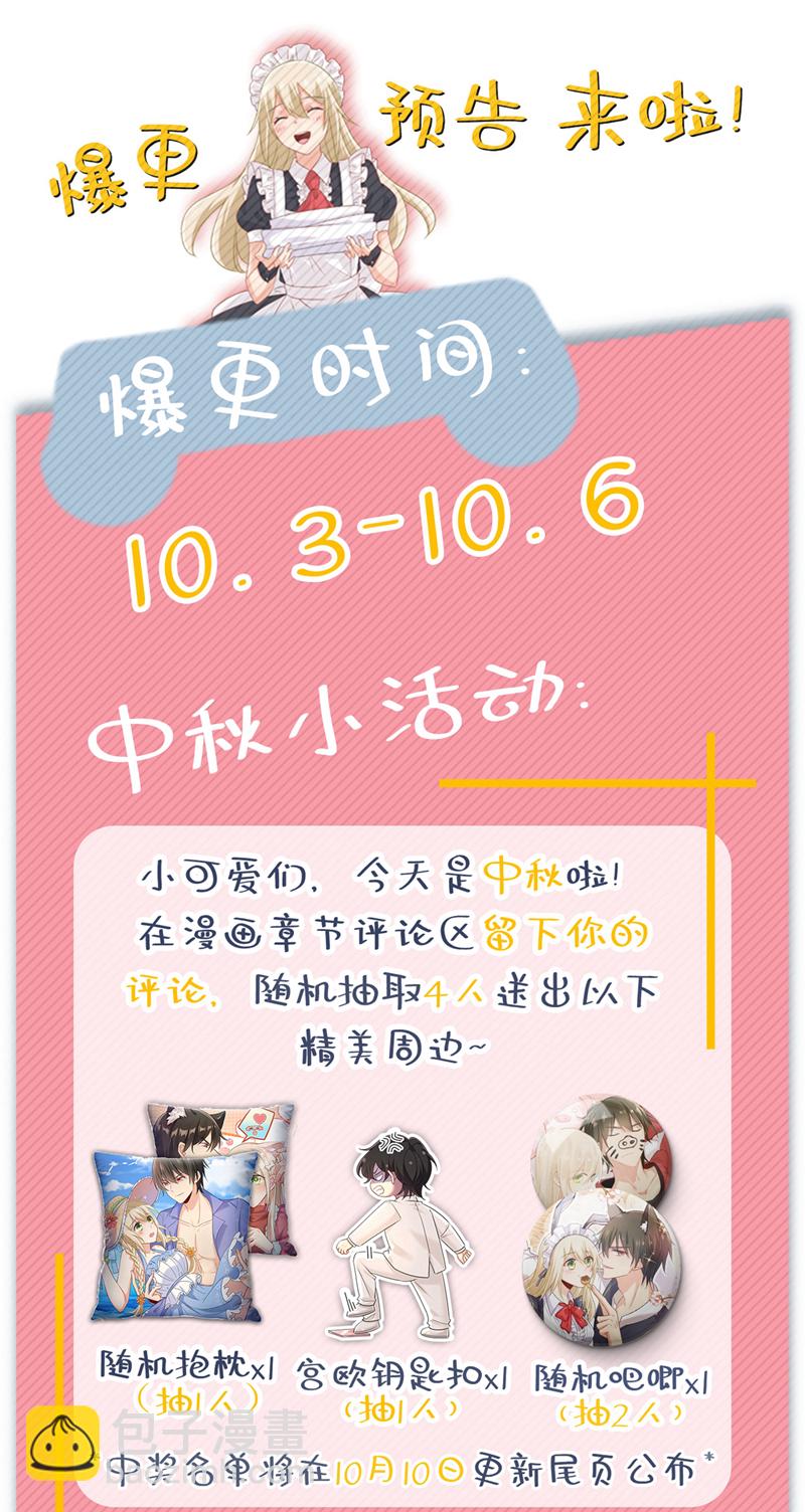 🍘我的男人是个偏执狂 第635话 他的病，变重了 第44页
