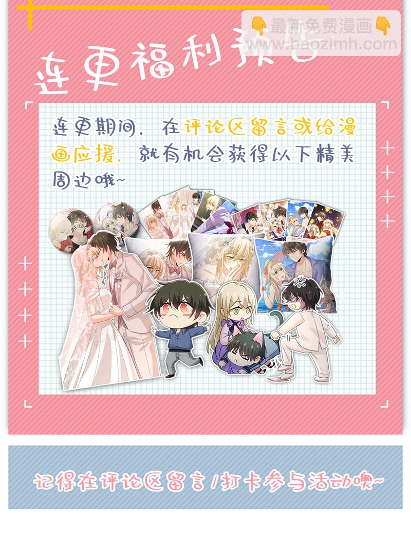 🍘我的男人是个偏执狂 第635话 他的病，变重了 第45页