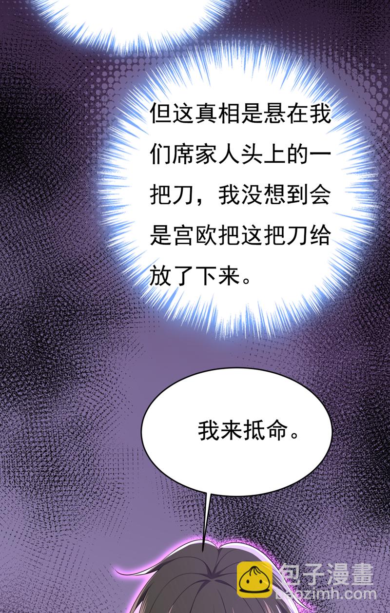 🍘我的男人是个偏执狂 第635话 他的病，变重了 第9页