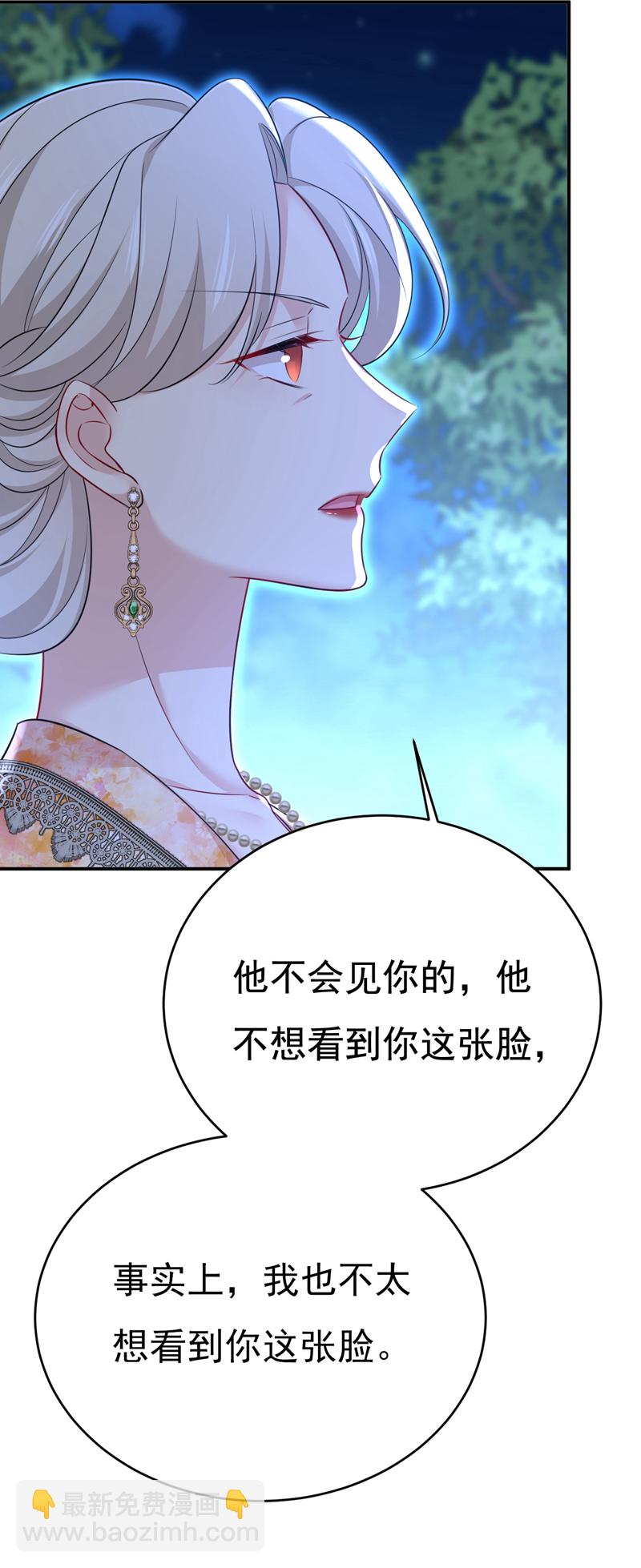 🍘我的男人是个偏执狂 第637话 请你们收手吧！ 第12页