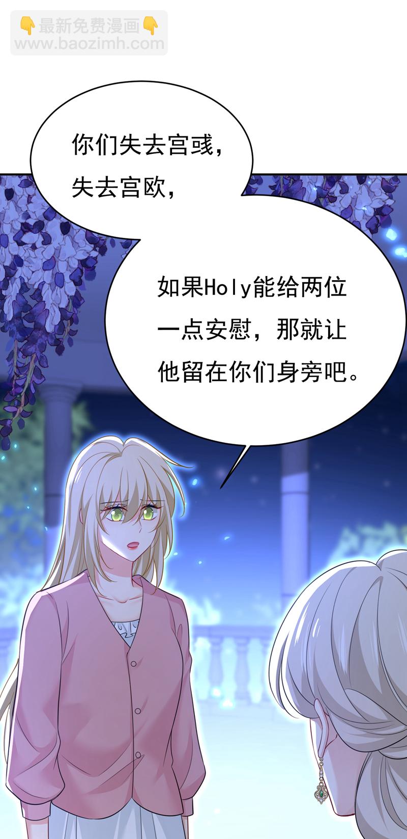 🍘我的男人是个偏执狂 第637话 请你们收手吧！ 第13页