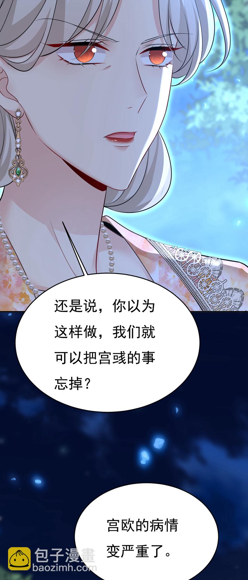 🍘我的男人是个偏执狂 第637话 请你们收手吧！ 第15页