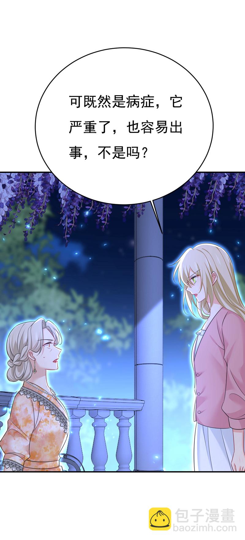 🍘我的男人是个偏执狂 第637话 请你们收手吧！ 第17页