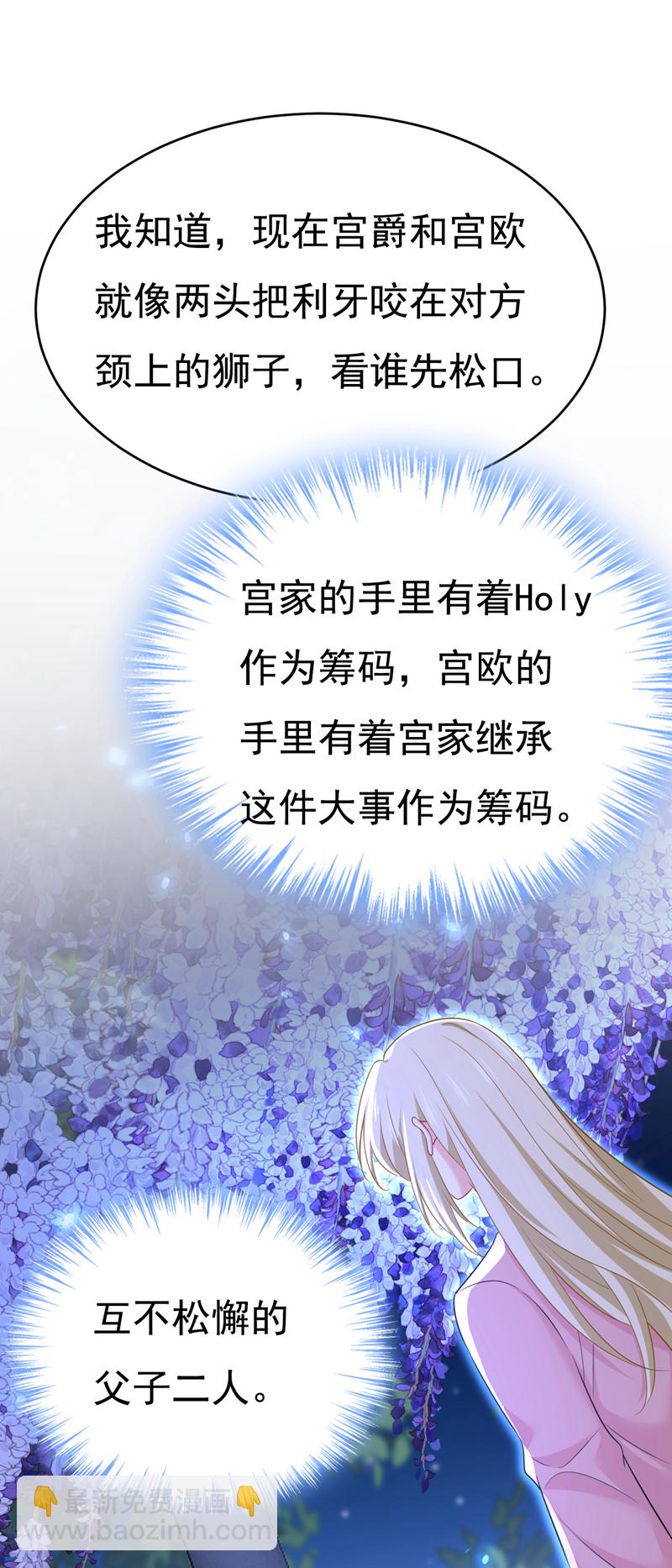 🍘我的男人是个偏执狂 第637话 请你们收手吧！ 第18页