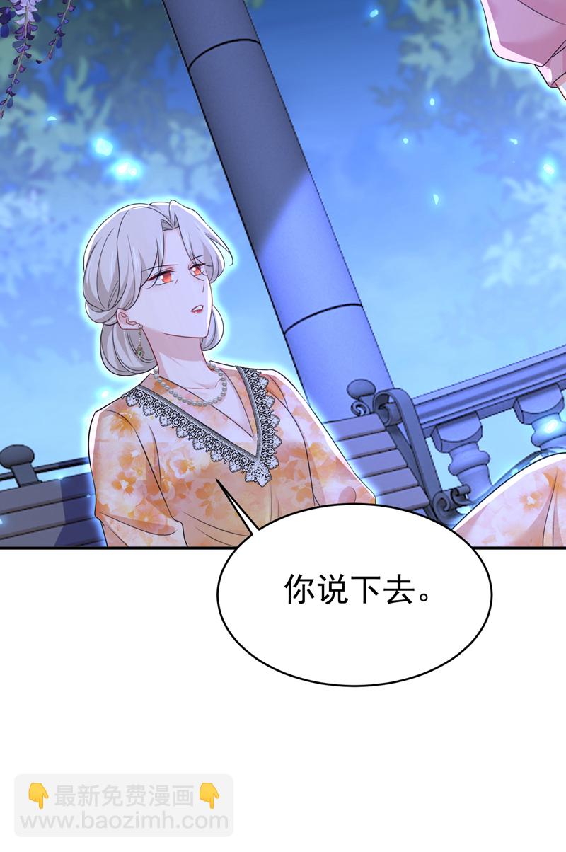 🍘我的男人是个偏执狂 第637话 请你们收手吧！ 第19页