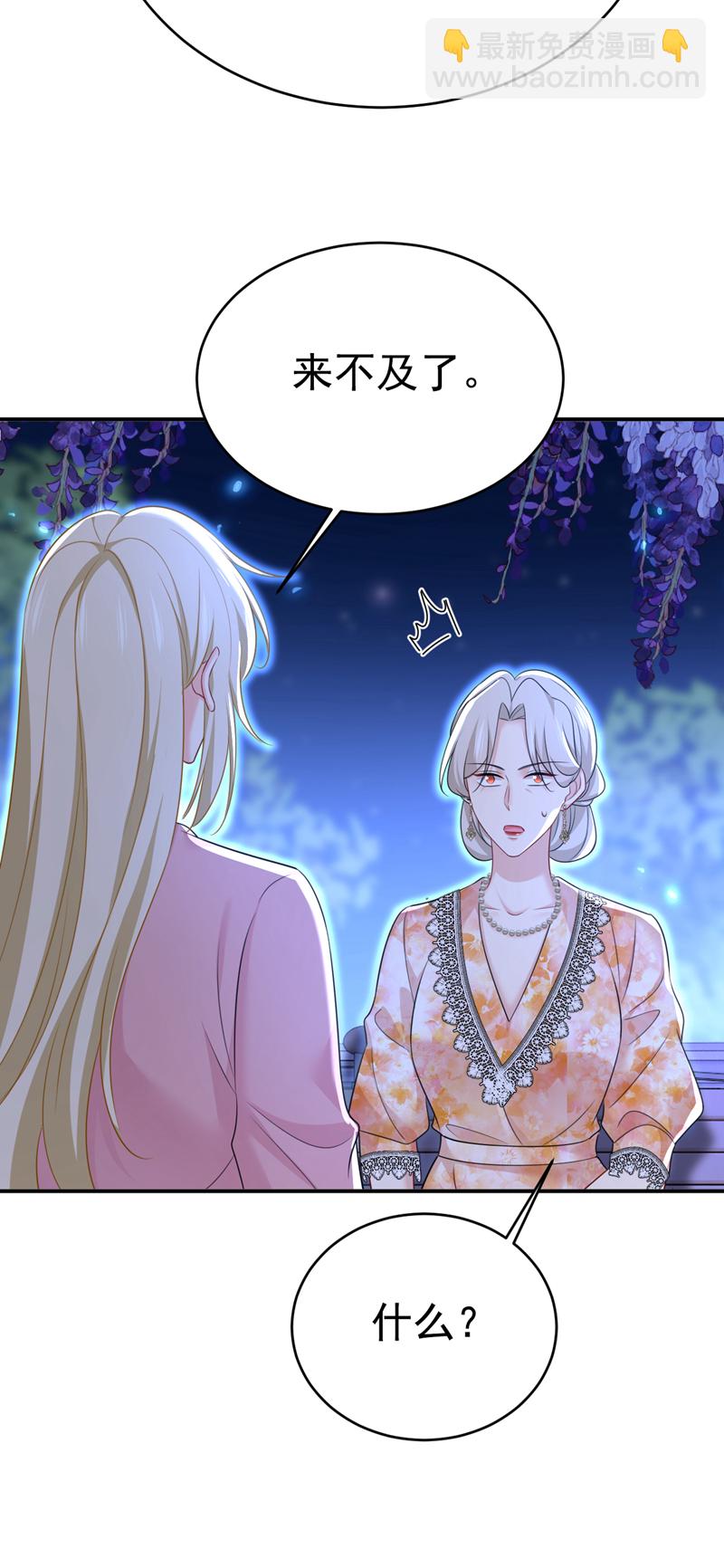 🍘我的男人是个偏执狂 第637话 请你们收手吧！ 第22页