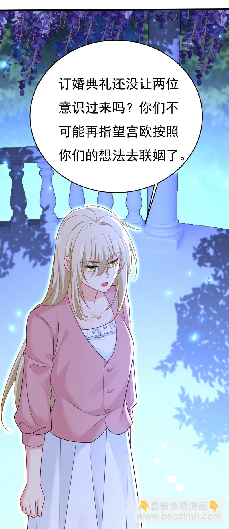 🍘我的男人是个偏执狂 第637话 请你们收手吧！ 第23页