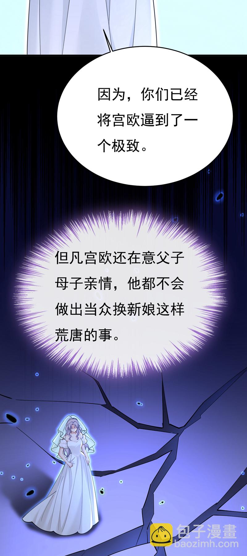 🍘我的男人是个偏执狂 第637话 请你们收手吧！ 第24页