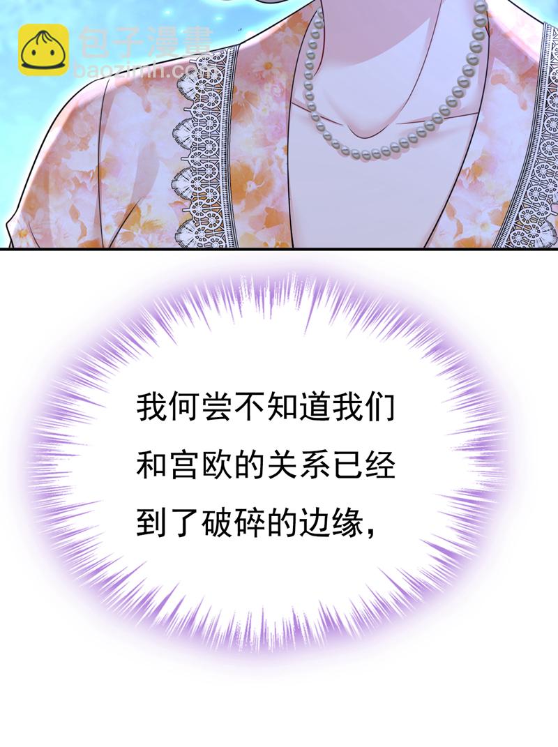 🍘我的男人是个偏执狂 第637话 请你们收手吧！ 第26页