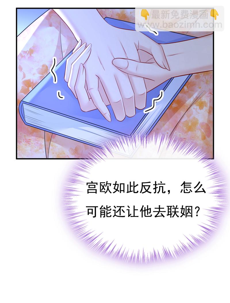 🍘我的男人是个偏执狂 第637话 请你们收手吧！ 第27页