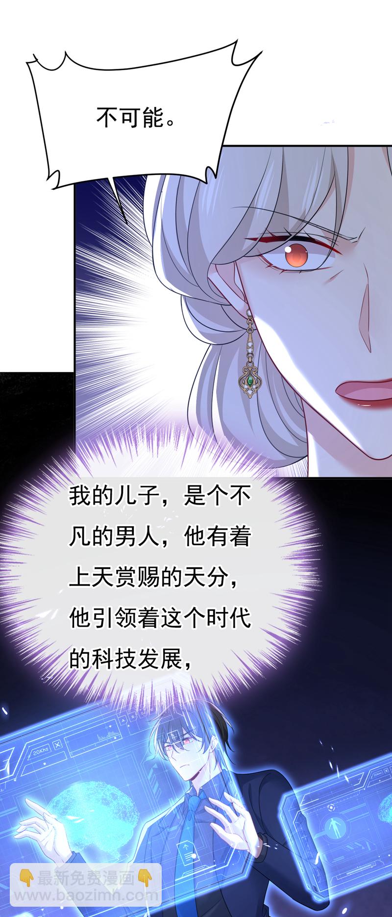🍘我的男人是个偏执狂 第637话 请你们收手吧！ 第29页