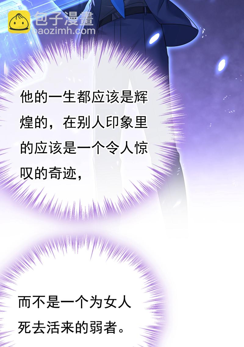 🍘我的男人是个偏执狂 第637话 请你们收手吧！ 第30页