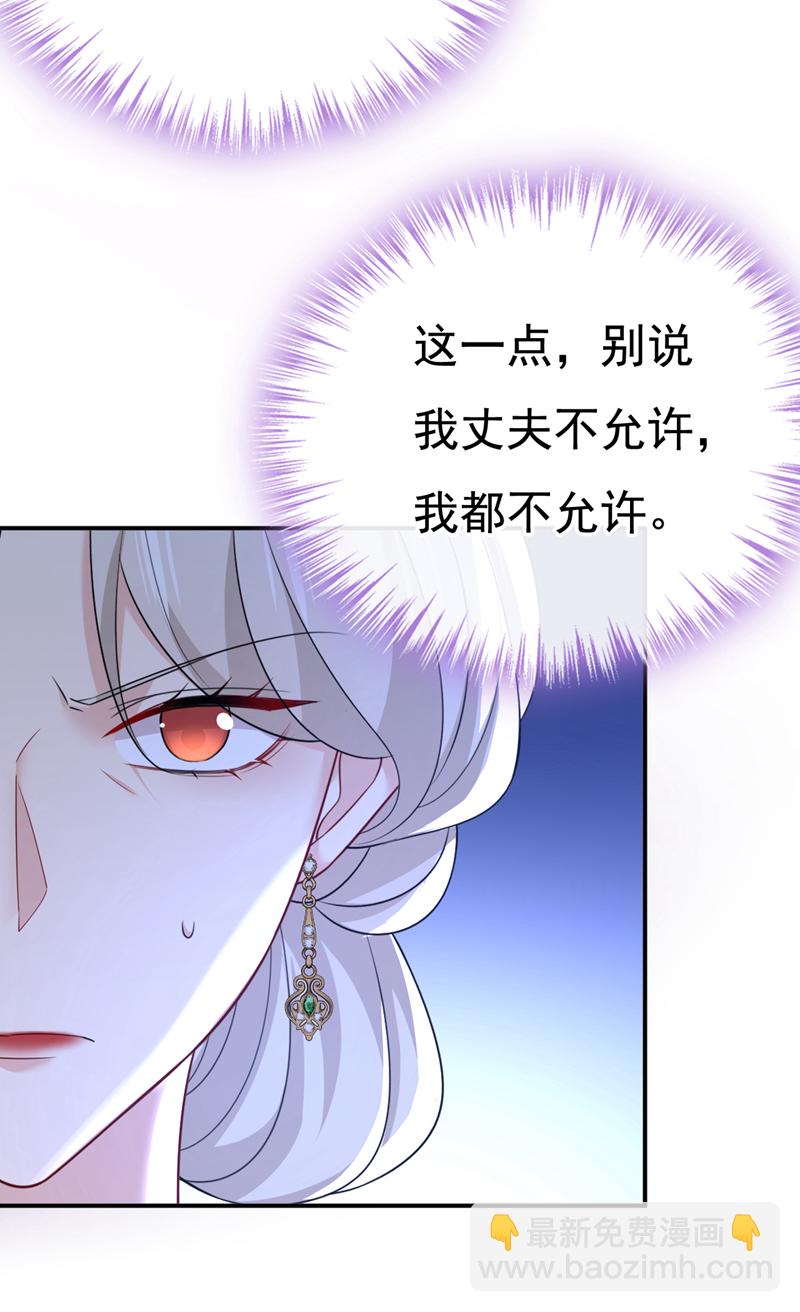 🍘我的男人是个偏执狂 第637话 请你们收手吧！ 第31页