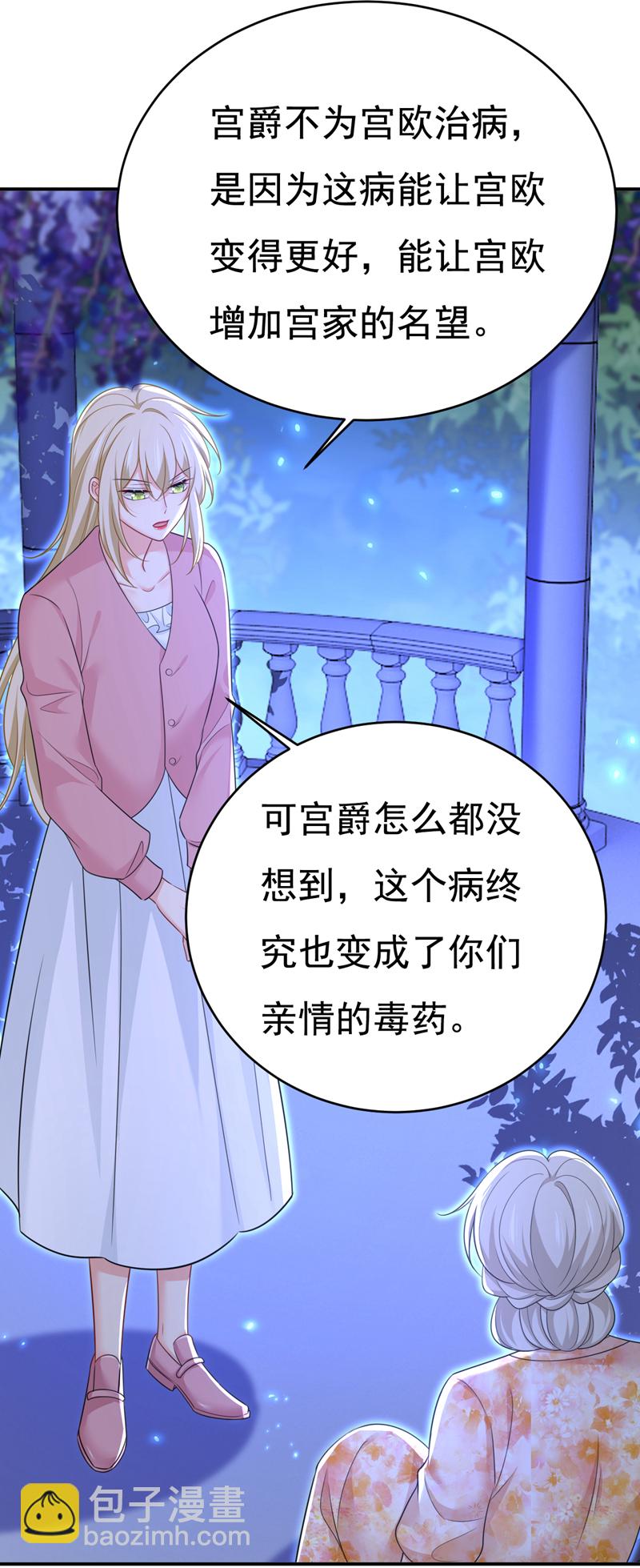 🍘我的男人是个偏执狂 第637话 请你们收手吧！ 第32页