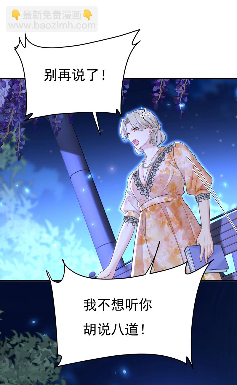 🍘我的男人是个偏执狂 第637话 请你们收手吧！ 第33页