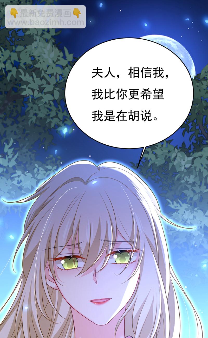 🍘我的男人是个偏执狂 第637话 请你们收手吧！ 第34页