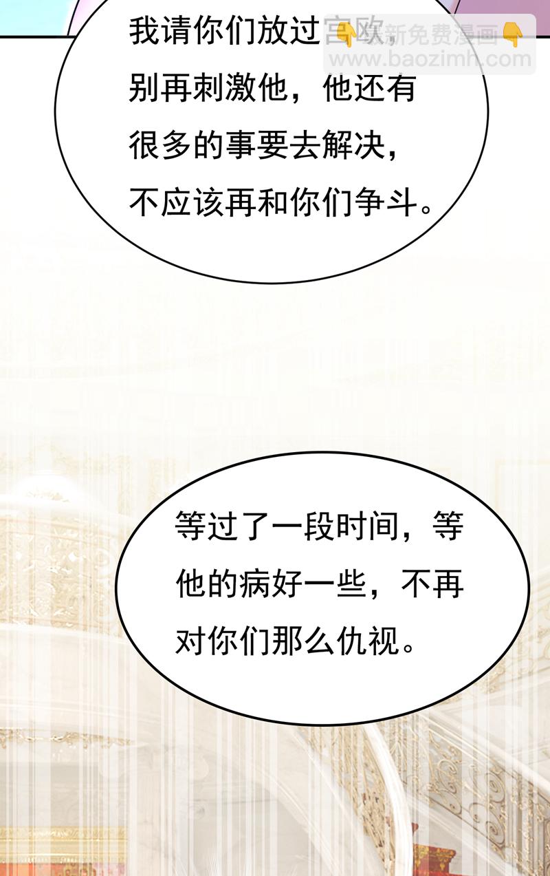 🍘我的男人是个偏执狂 第637话 请你们收手吧！ 第38页
