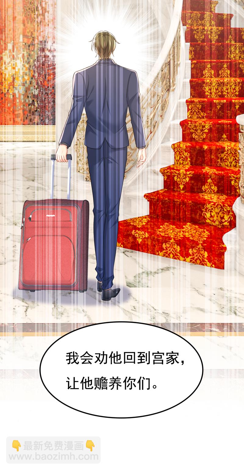 🍘我的男人是个偏执狂 第637话 请你们收手吧！ 第39页