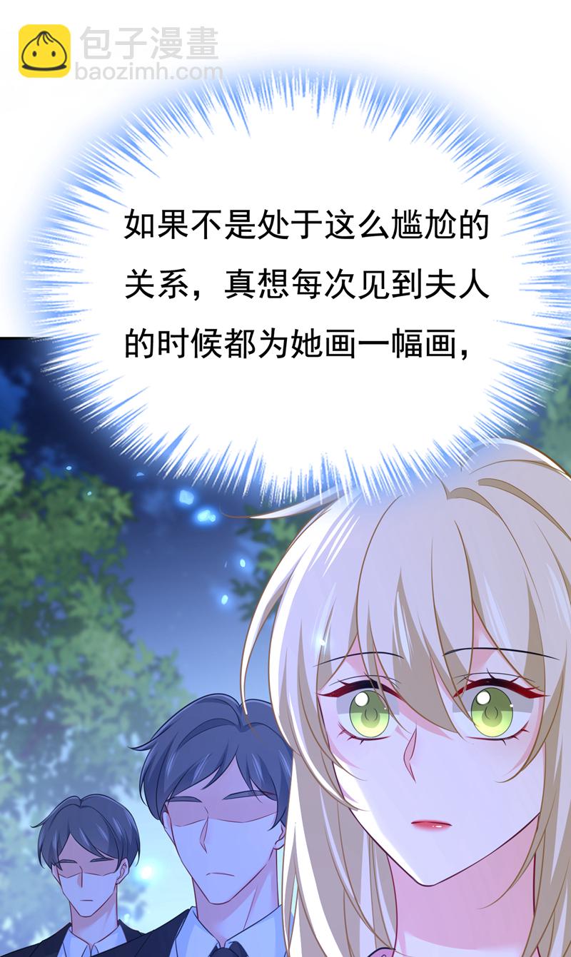 🍘我的男人是个偏执狂 第637话 请你们收手吧！ 第4页